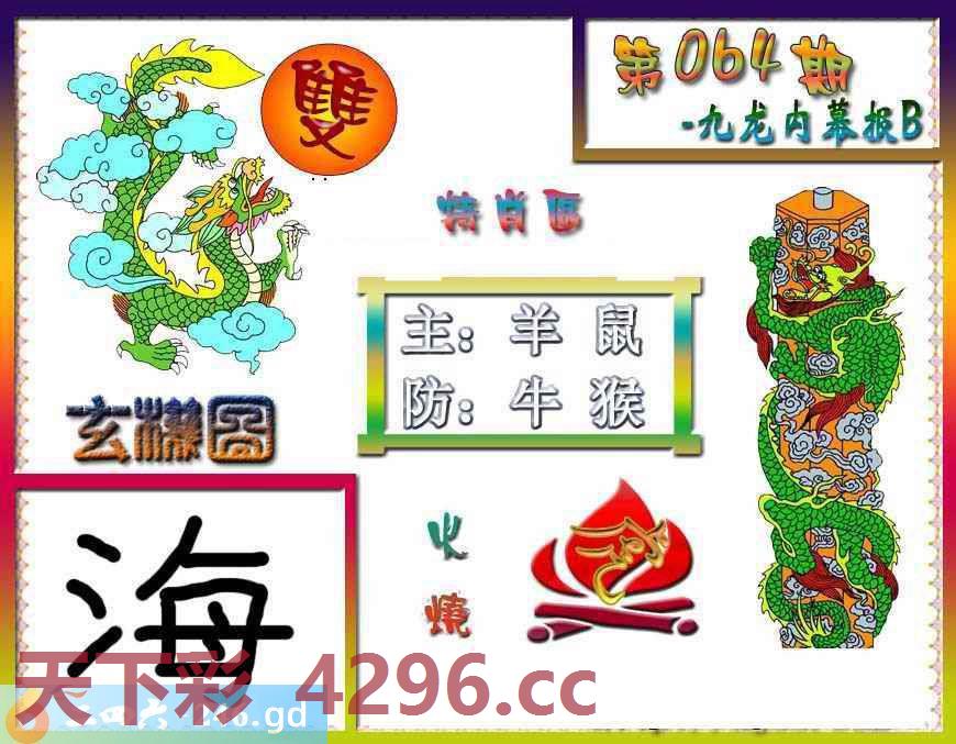 ：九龙内幕特肖图